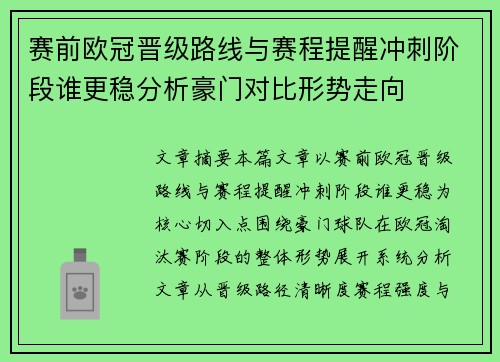 赛前欧冠晋级路线与赛程提醒冲刺阶段谁更稳分析豪门对比形势走向 赛前欧冠晋级路线与赛程提醒冲刺阶段谁更稳分析豪门对比形势走向