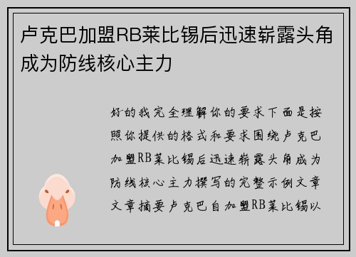 卢克巴加盟RB莱比锡后迅速崭露头角成为防线核心主力 卢克巴加盟RB莱比锡后迅速崭露头角成为防线核心主力