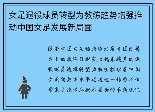 女足退役球员转型为教练趋势增强推动中国女足发展新局面 女足退役球员转型为教练趋势增强推动中国女足发展新局面