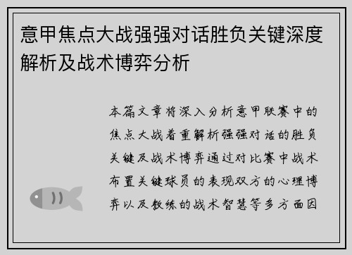 意甲焦点大战强强对话胜负关键深度解析及战术博弈分析 意甲焦点大战强强对话胜负关键深度解析及战术博弈分析