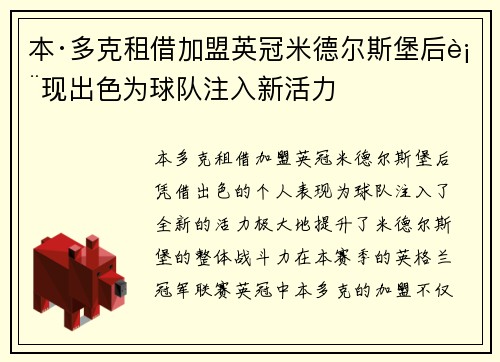 本·多克租借加盟英冠米德尔斯堡后表现出色为球队注入新活力 本·多克租借加盟英冠米德尔斯堡后表现出色为球队注入新活力
