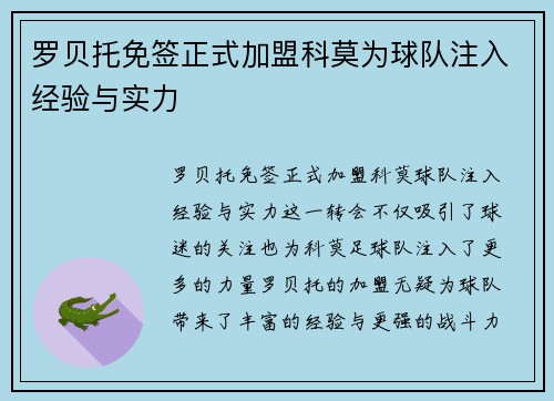 罗贝托免签正式加盟科莫为球队注入经验与实力 罗贝托免签正式加盟科莫为球队注入经验与实力
