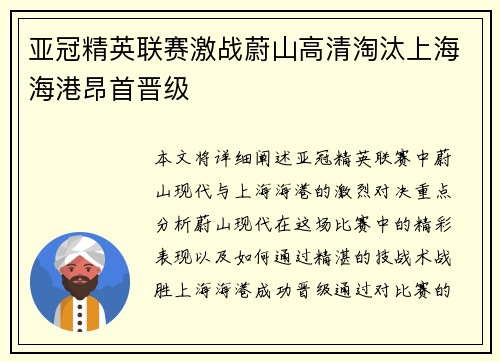 亚冠精英联赛激战蔚山高清淘汰上海海港昂首晋级 亚冠精英联赛激战蔚山高清淘汰上海海港昂首晋级
